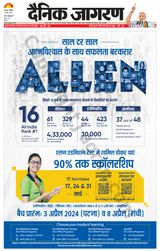 Dainik Jagran Bokaro - March 16, 2024 March 16, 2024