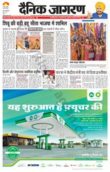 Dainik Jagran Bokaro - March 20, 2024 March 20, 2024