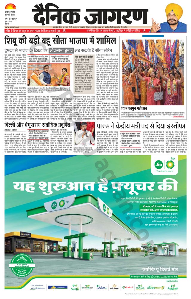 Dainik Jagran Bokaro