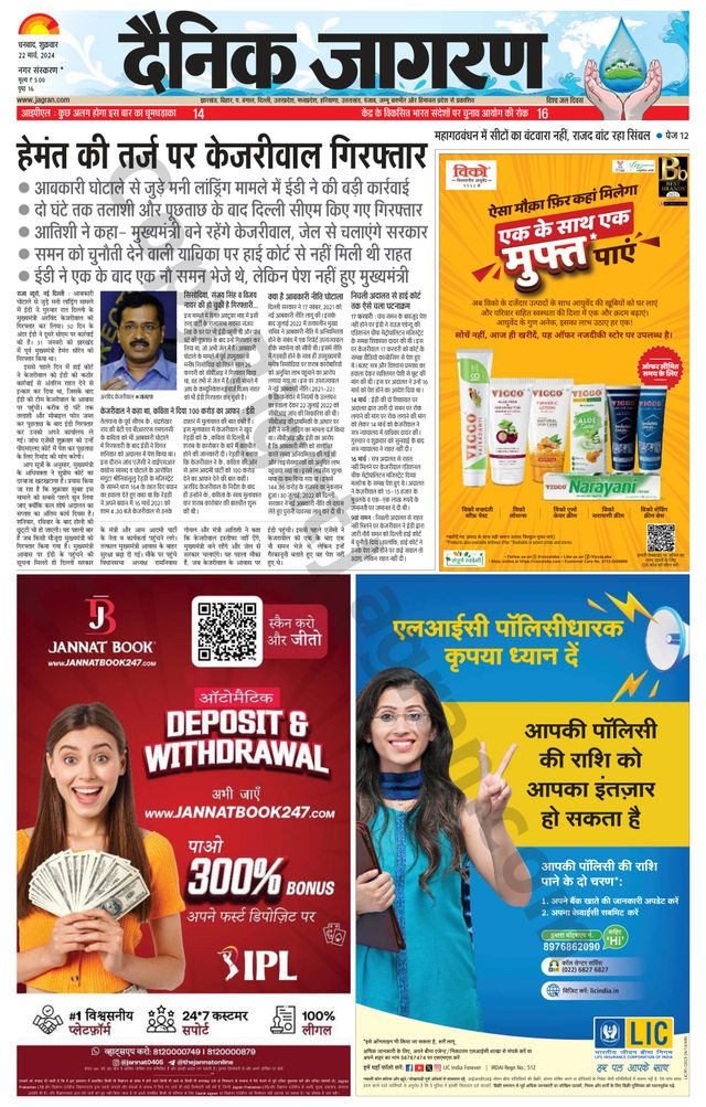 Dainik Jagran Bokaro
