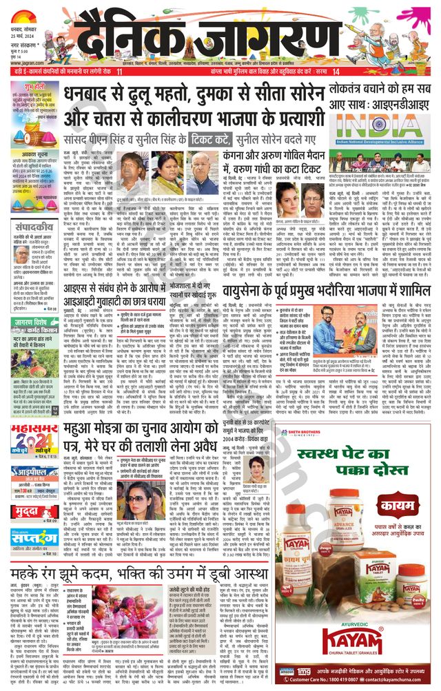 Dainik Jagran Bokaro