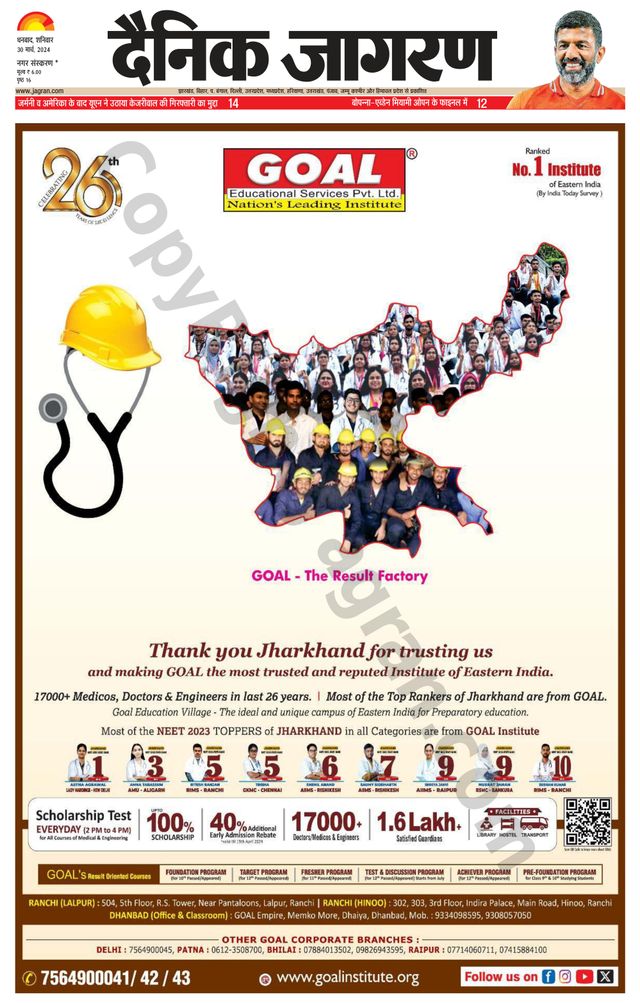 Dainik Jagran Bokaro