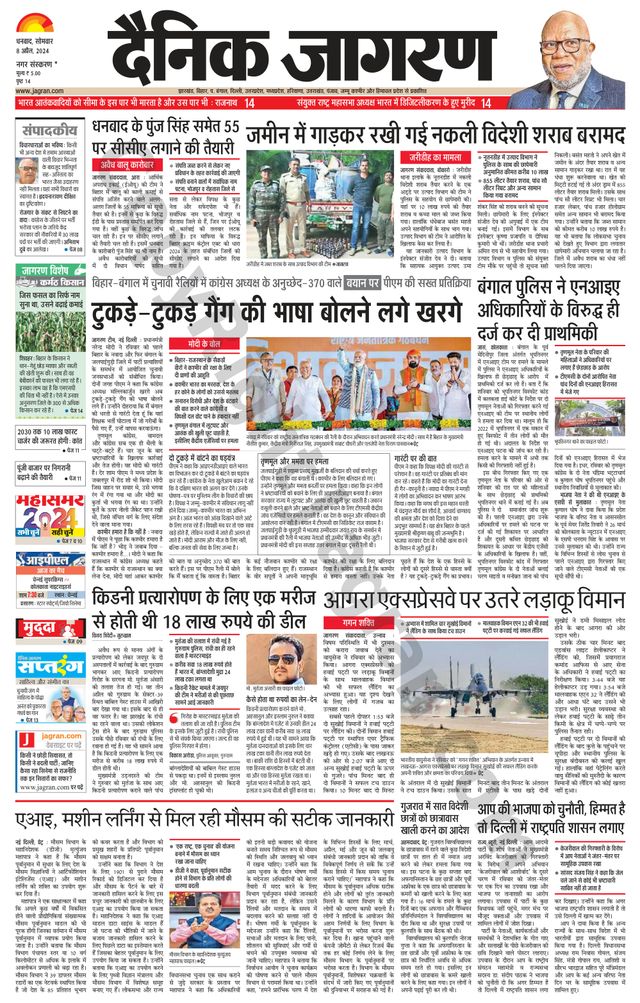 Dainik Jagran Bokaro