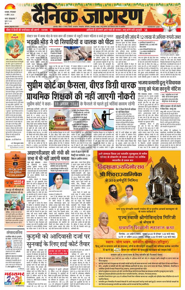 Dainik Jagran Bokaro