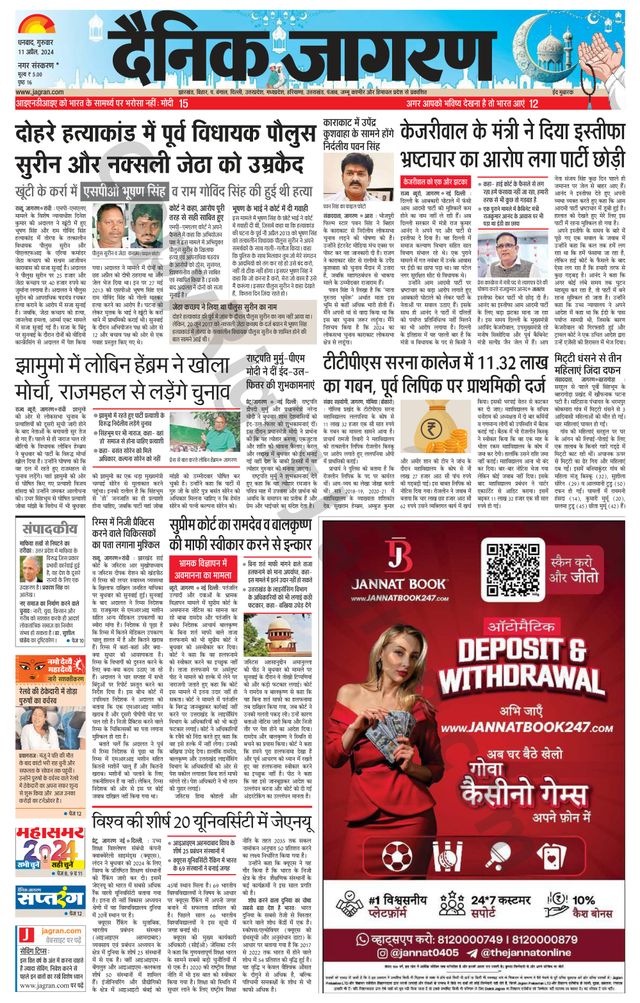 Dainik Jagran Bokaro