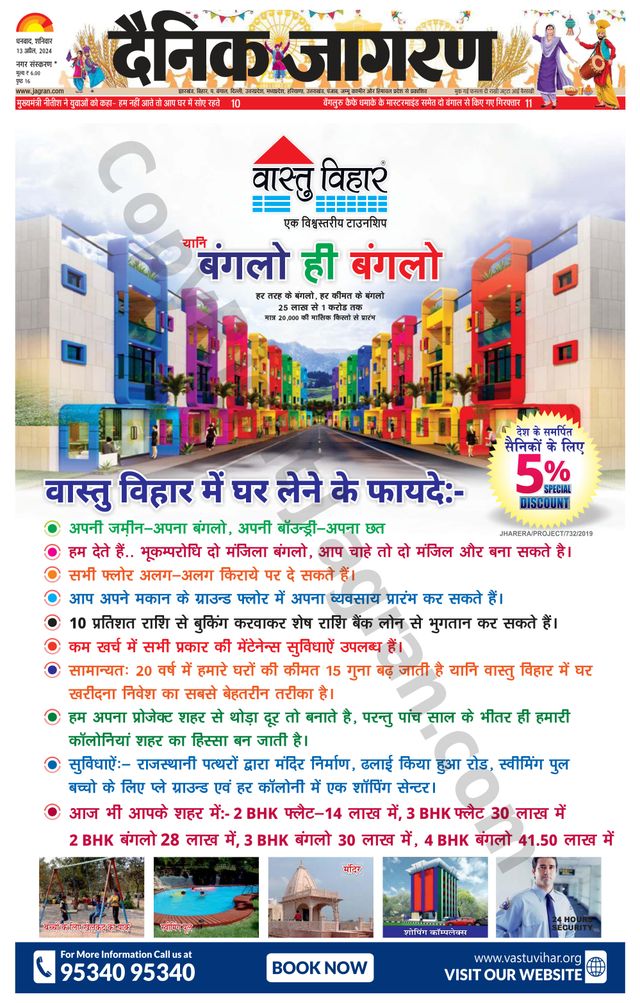 Dainik Jagran Bokaro