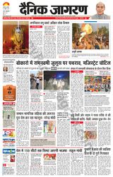 Dainik Jagran Bokaro - April 18, 2024 April 18, 2024