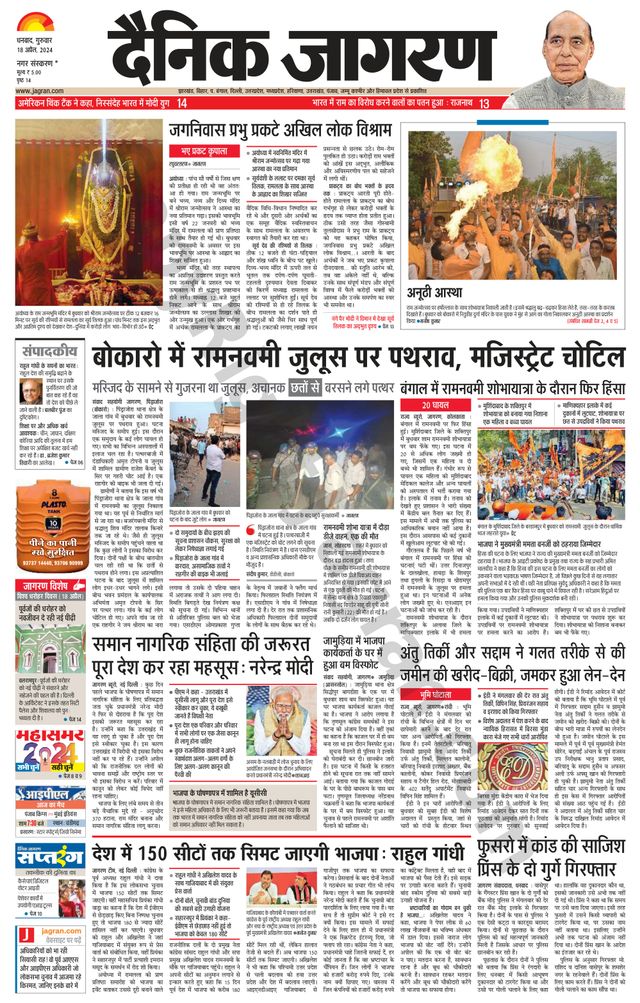 Dainik Jagran Bokaro