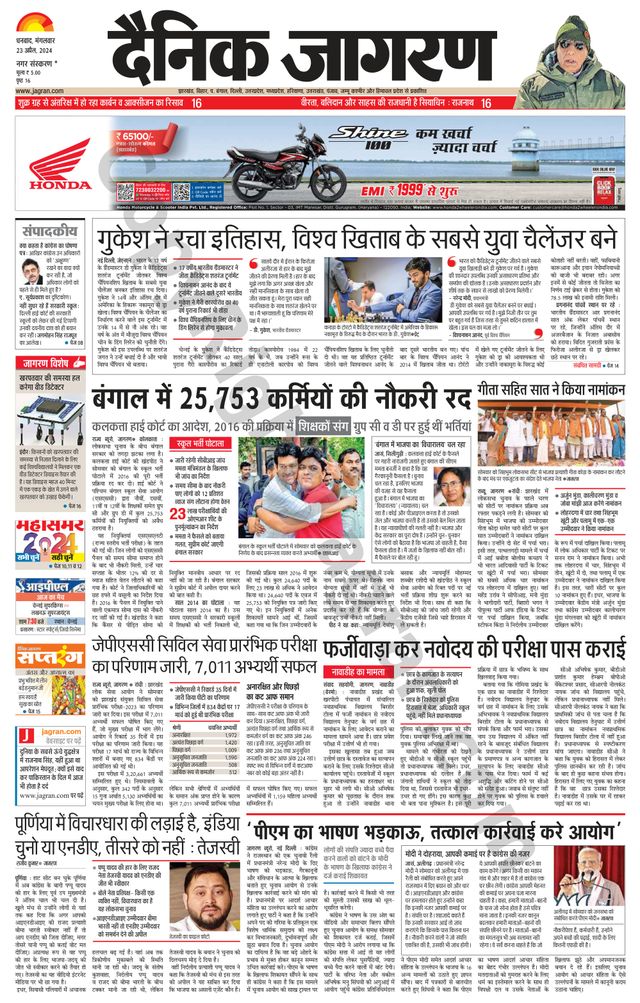 Dainik Jagran Bokaro