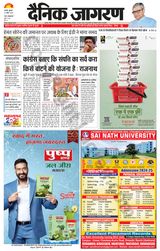Dainik Jagran Bokaro - April 24, 2024 April 24, 2024