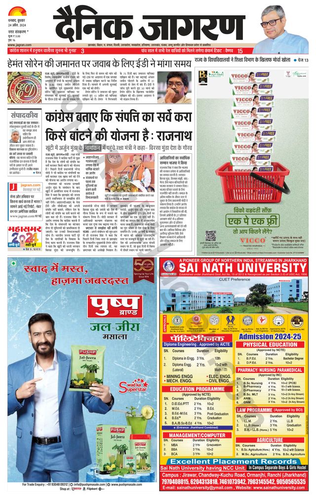 Dainik Jagran Bokaro