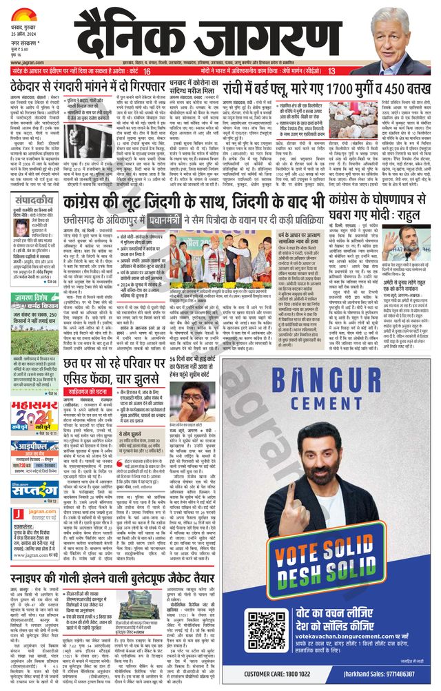 Dainik Jagran Bokaro