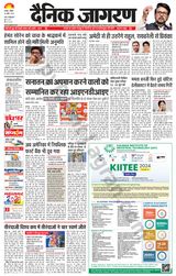 Dainik Jagran Bokaro - April 28, 2024 April 28, 2024
