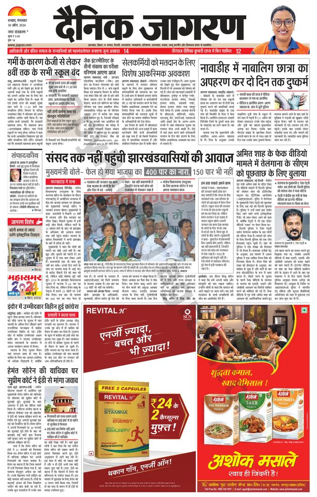 Dainik Jagran Bokaro