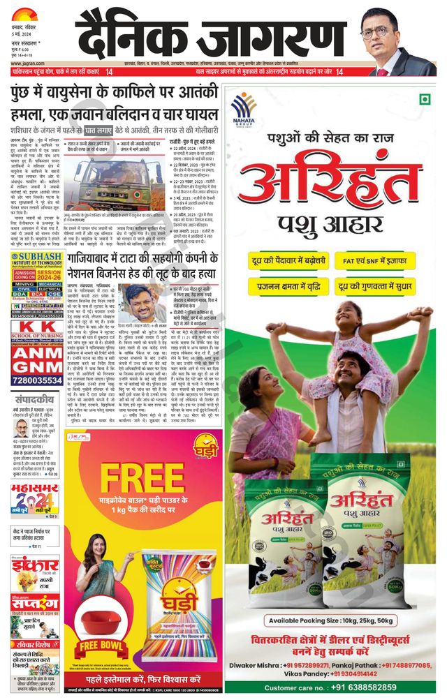 Dainik Jagran Bokaro
