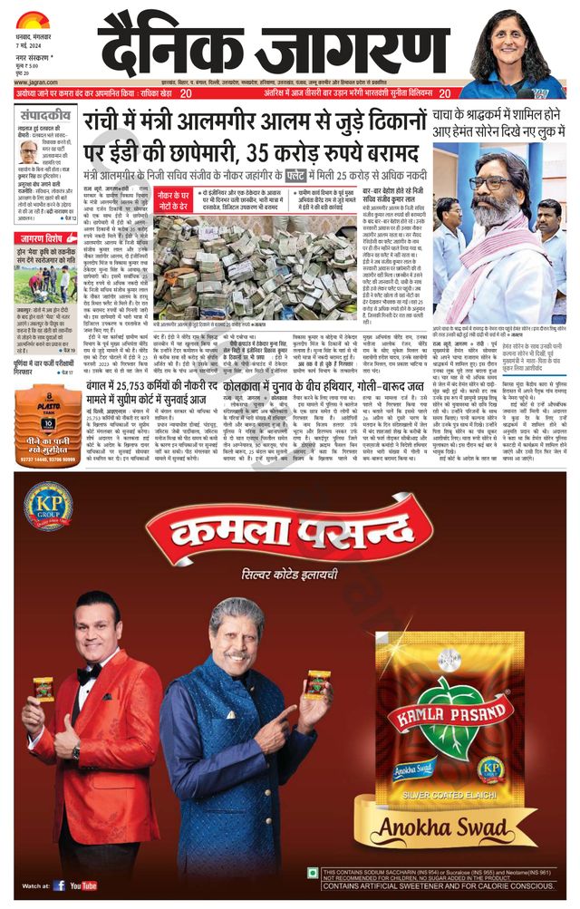 Dainik Jagran Bokaro