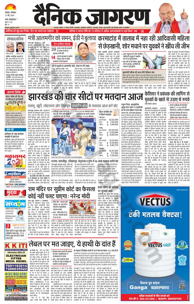 Dainik Jagran Bokaro