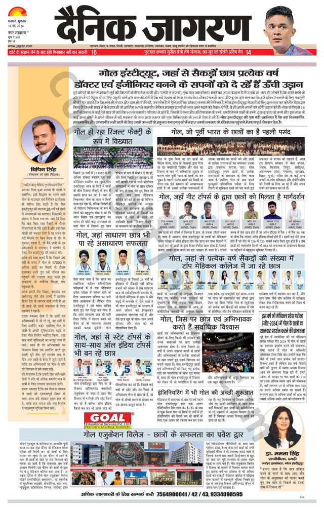 Dainik Jagran Bokaro