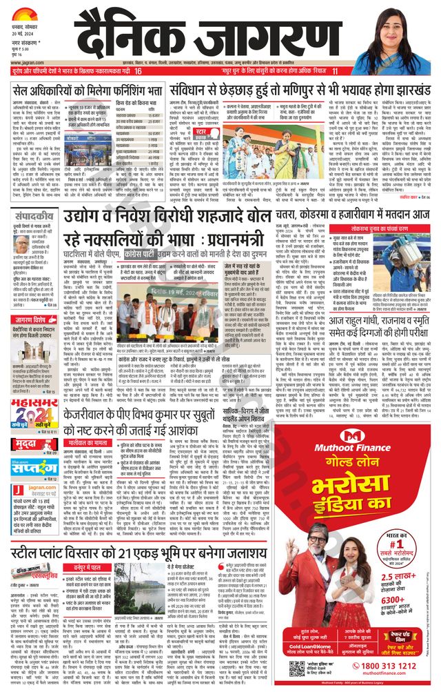Dainik Jagran Bokaro