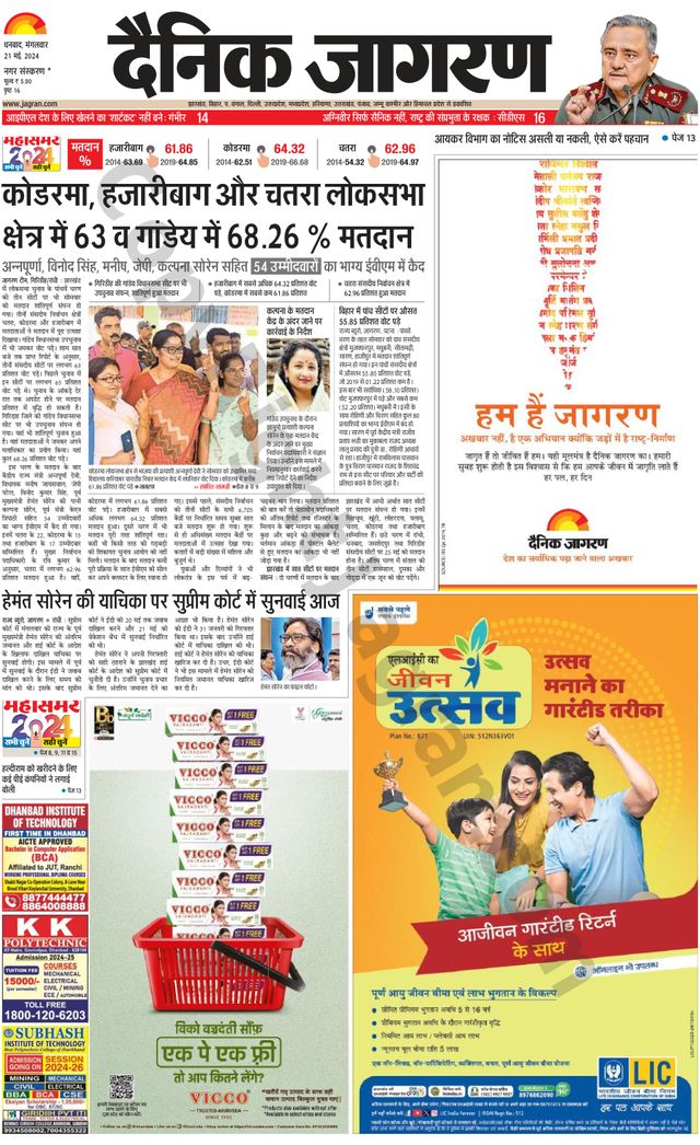 Dainik Jagran Bokaro