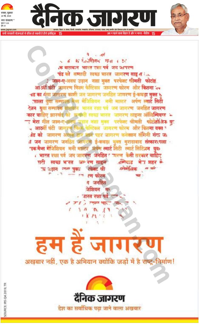 Dainik Jagran Bokaro