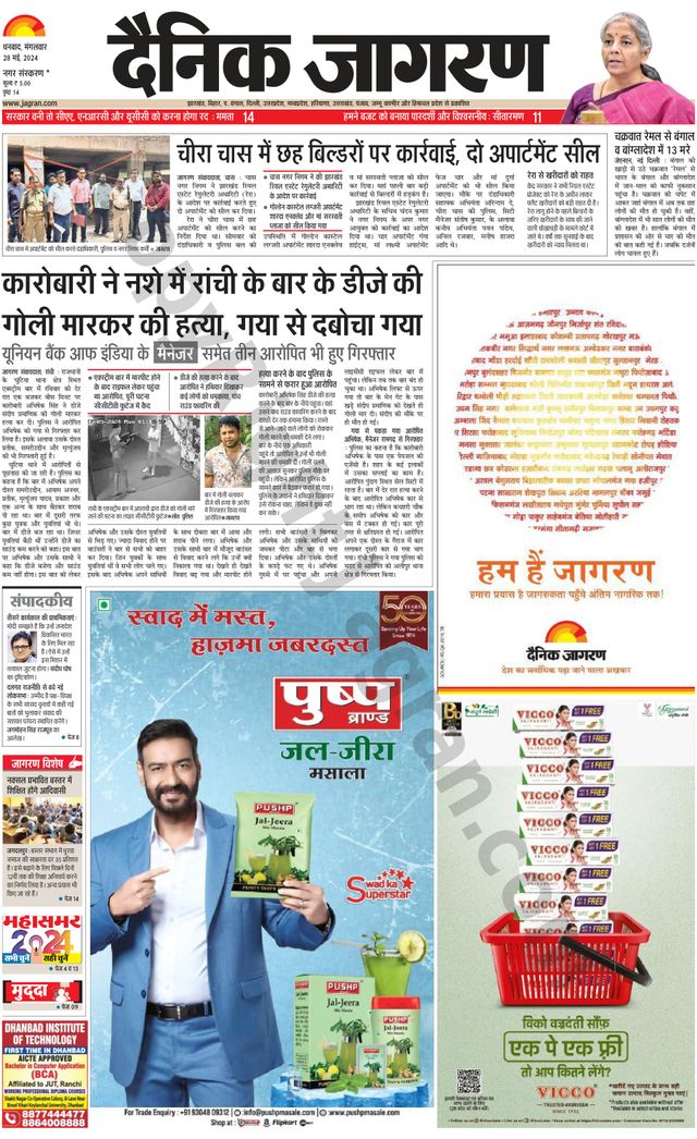Dainik Jagran Bokaro