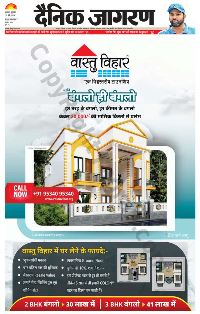 Dainik Jagran Bokaro