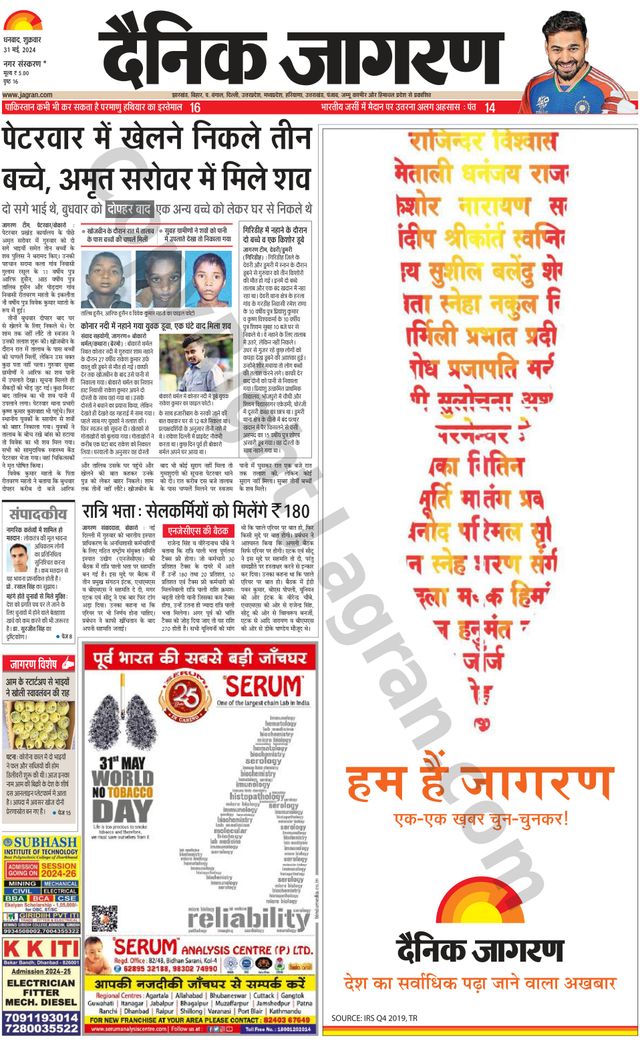 Dainik Jagran Bokaro