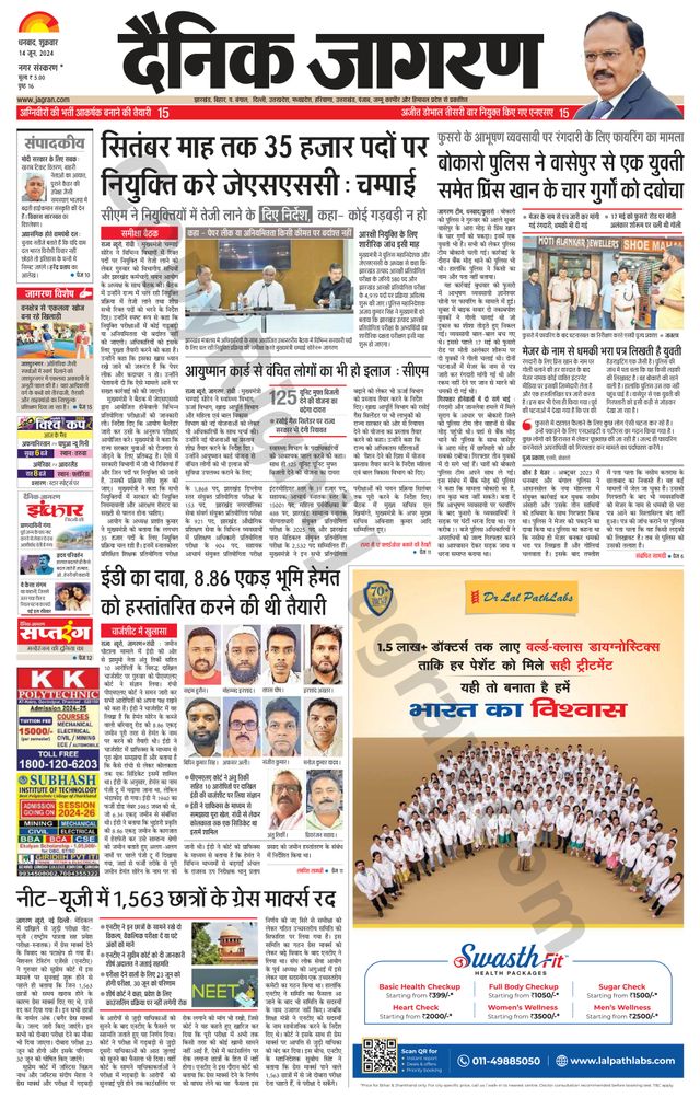 Dainik Jagran Bokaro