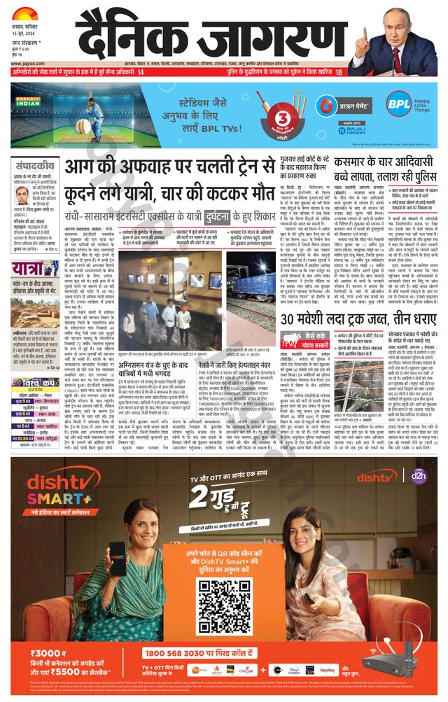 Dainik Jagran Bokaro