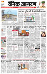 Dainik Jagran Bokaro - June 17, 2024 June 17, 2024
