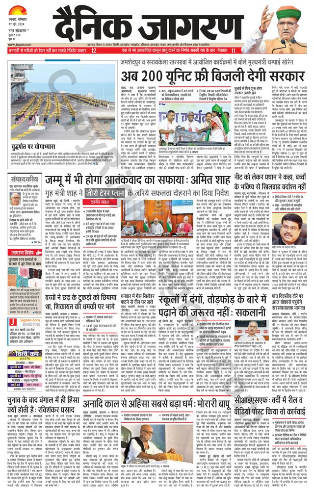 Dainik Jagran Bokaro
