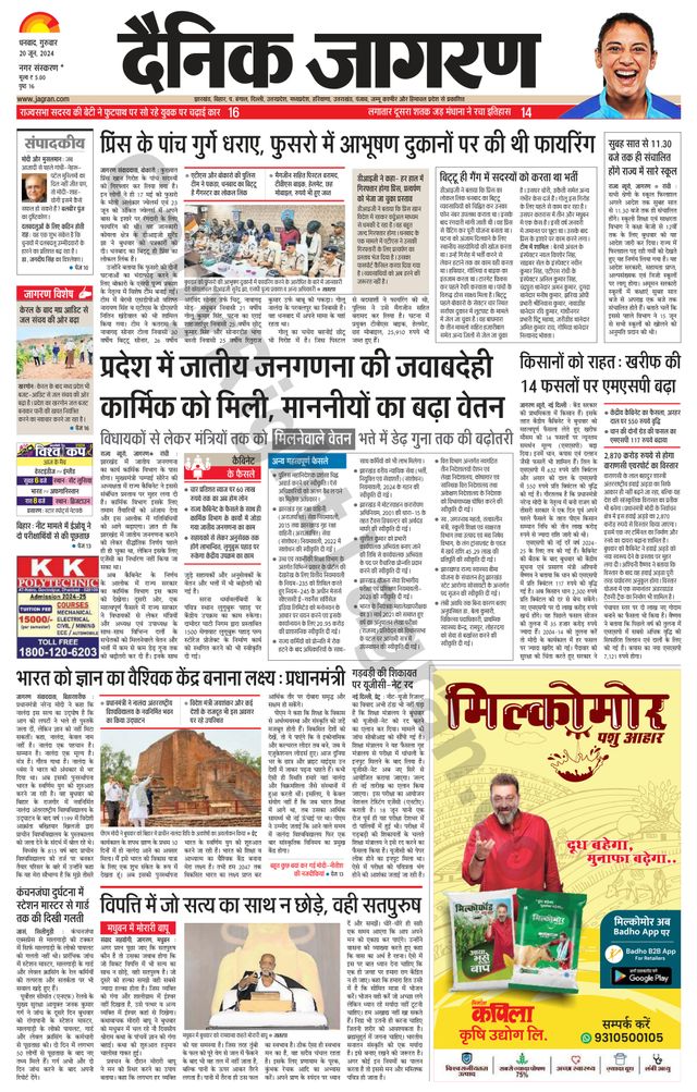 Dainik Jagran Bokaro