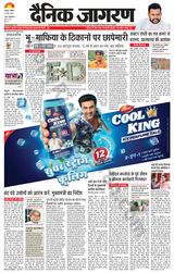 Dainik Jagran Bokaro - June 22, 2024 June 22, 2024