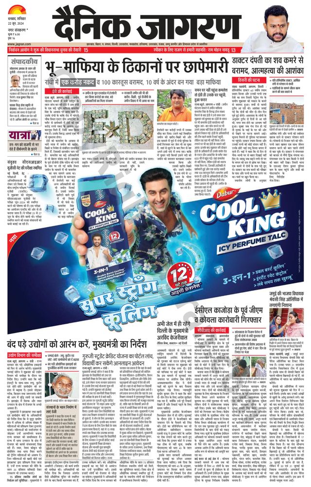 Dainik Jagran Bokaro