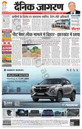Dainik Jagran Bokaro - June 23, 2024 June 23, 2024