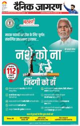 Dainik Jagran Bokaro - June 26, 2024 June 26, 2024