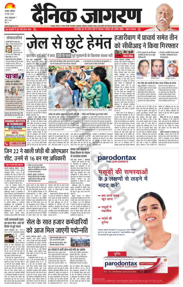 Dainik Jagran Bokaro