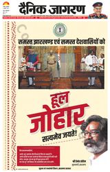 Dainik Jagran Bokaro - July 05, 2024 July 05, 2024