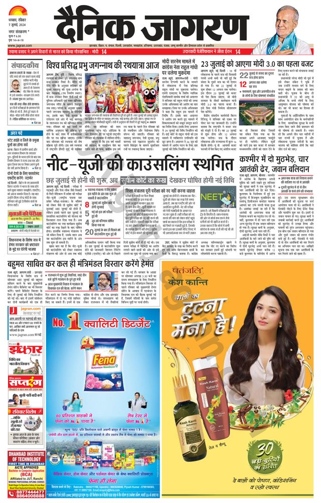 Dainik Jagran Bokaro