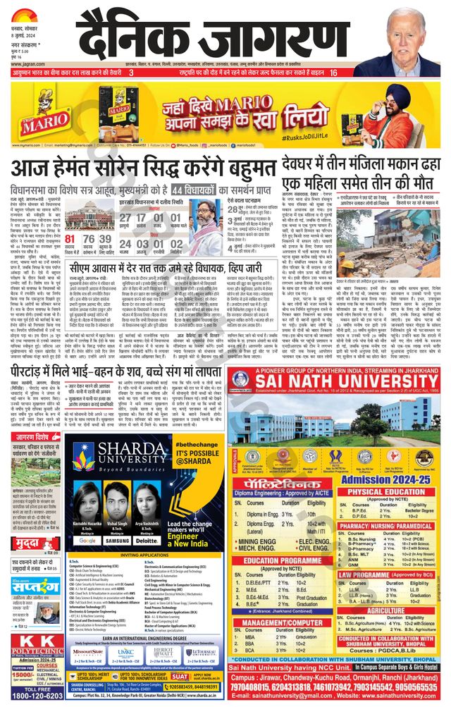 Dainik Jagran Bokaro