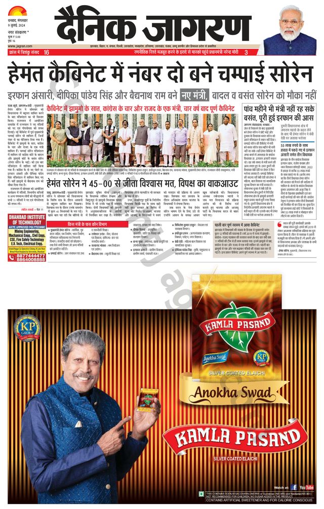 Dainik Jagran Bokaro