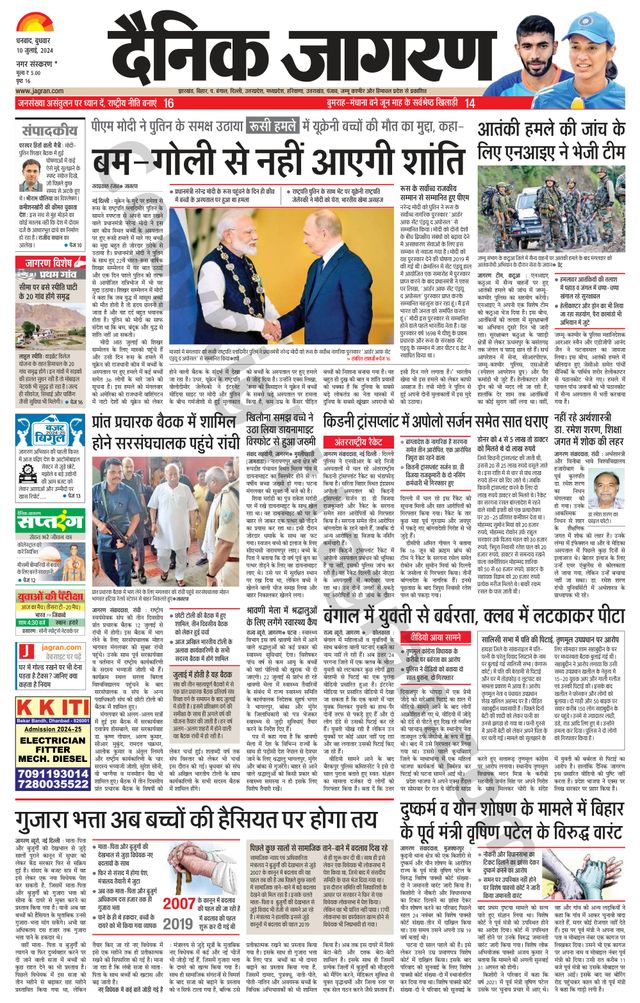 Dainik Jagran Bokaro