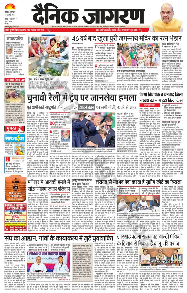 Dainik Jagran Bokaro
