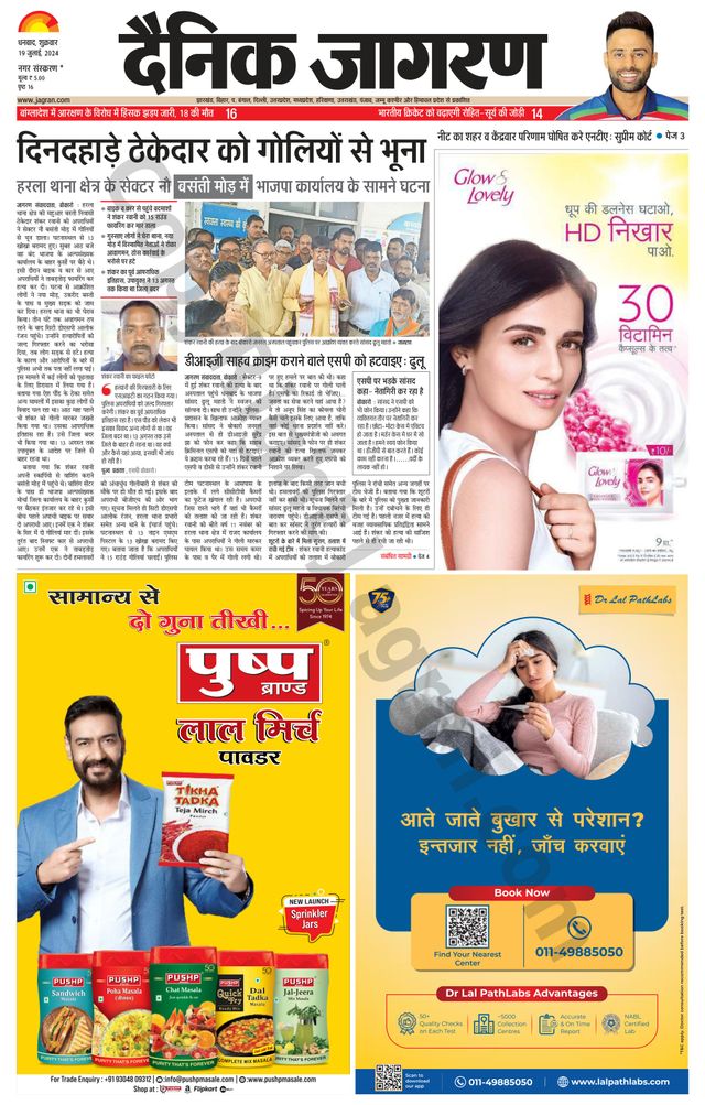 Dainik Jagran Bokaro