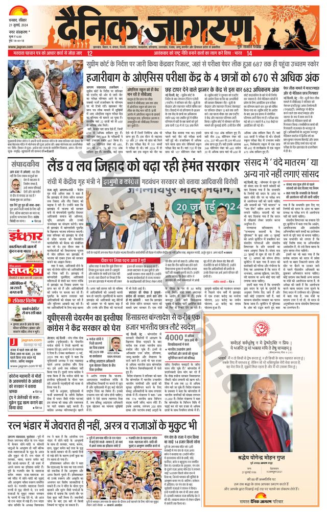 Dainik Jagran Bokaro
