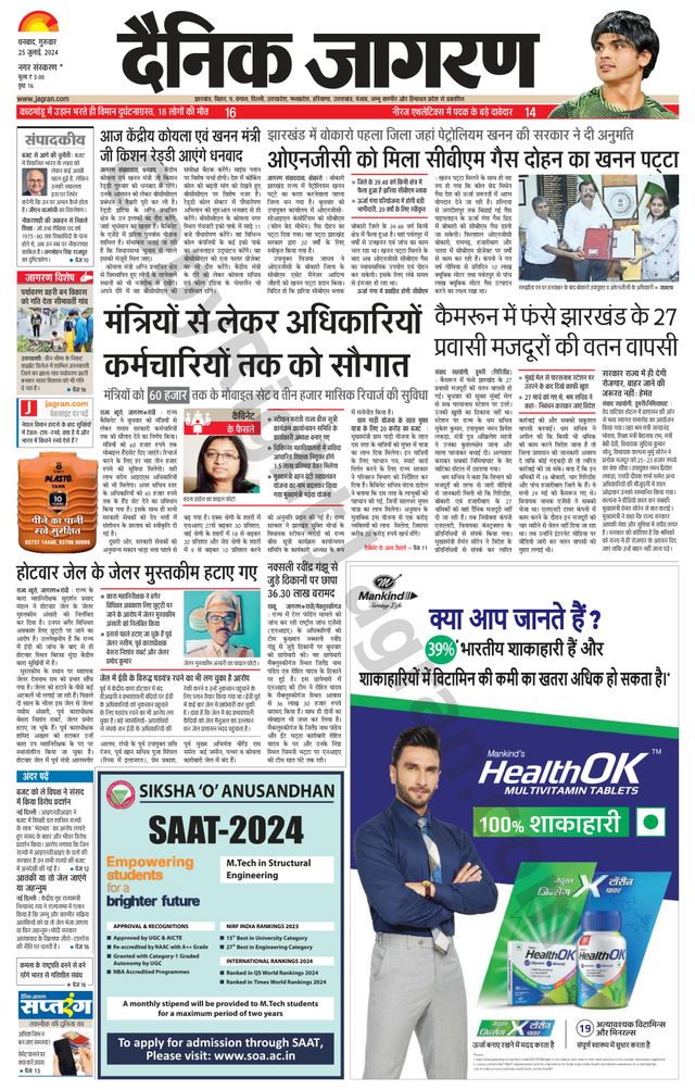 Dainik Jagran Bokaro