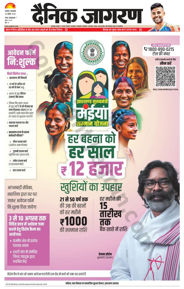 Dainik Jagran Bokaro