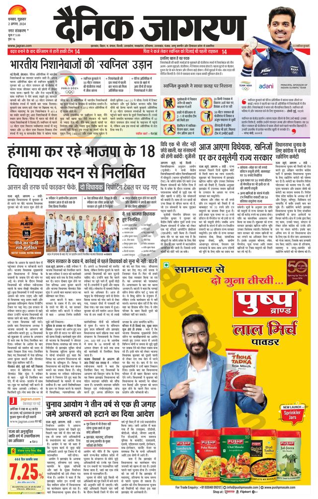 Dainik Jagran Bokaro