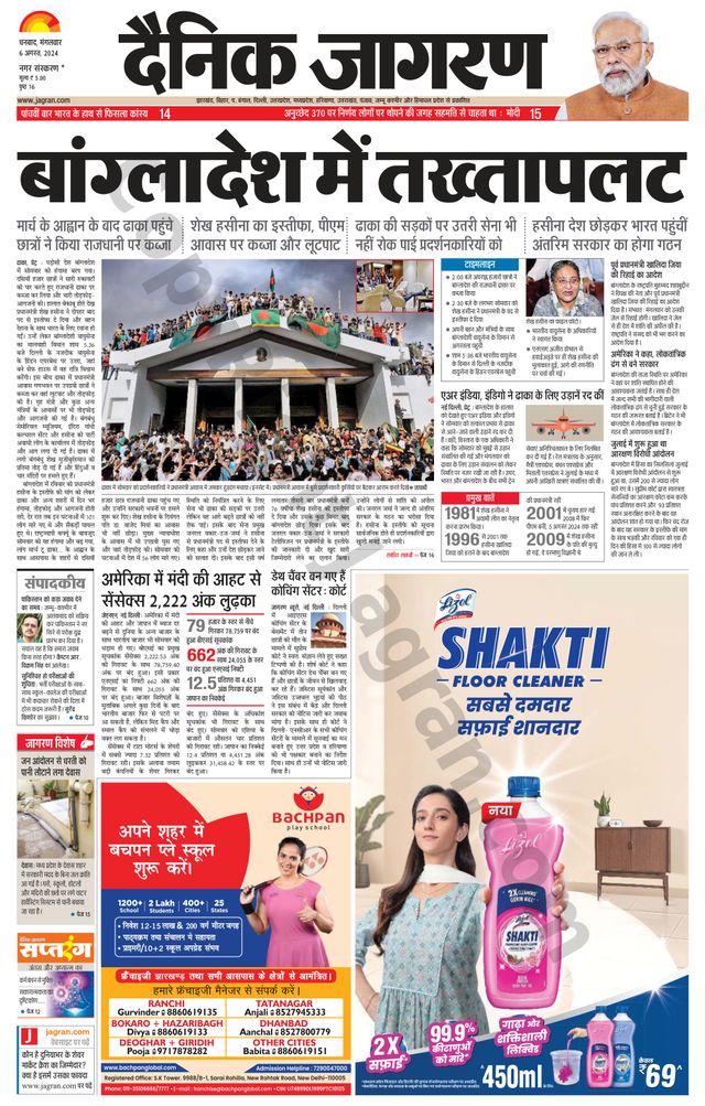 Dainik Jagran Bokaro